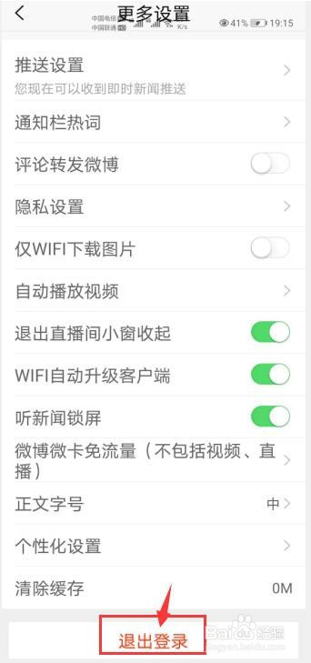 经验分享新浪新闻怎么退出账号。