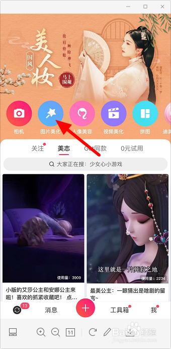 经验分享美图秀秀怎么拍摄同款特效图片。