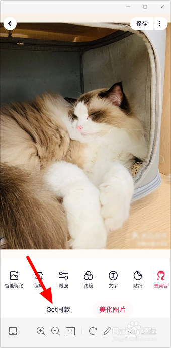 经验分享美图秀秀怎么拍摄同款特效图片。