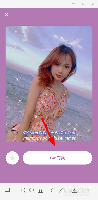 经验分享美图秀秀怎么拍摄同款特效图片。