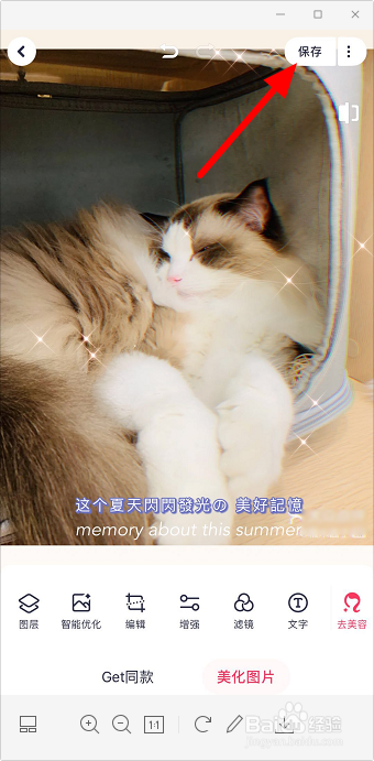 经验分享美图秀秀怎么拍摄同款特效图片。