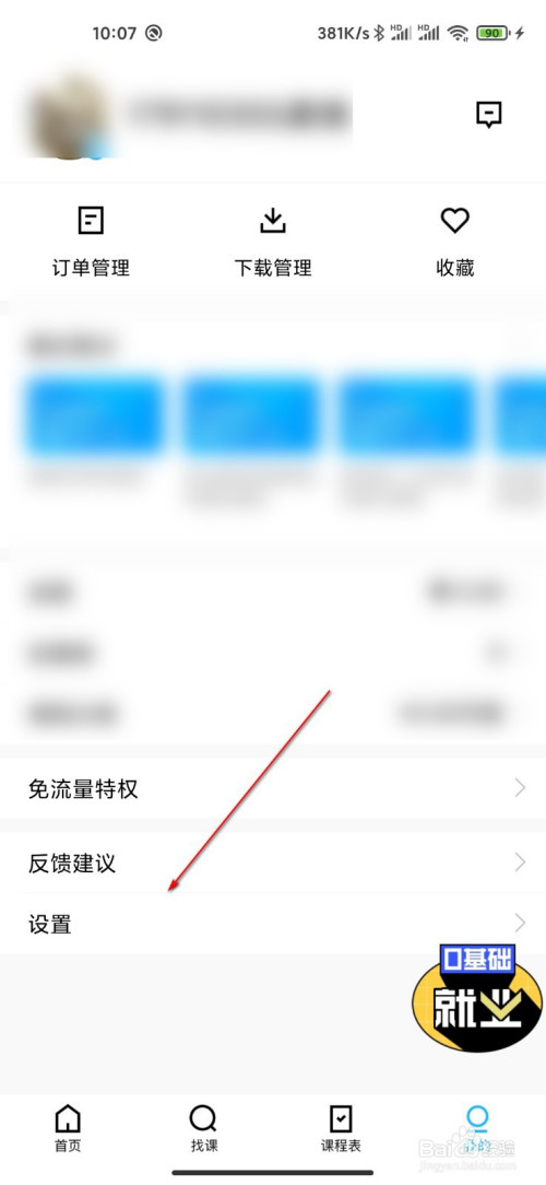 经验分享腾讯课堂怎么预先设置下载清晰度。