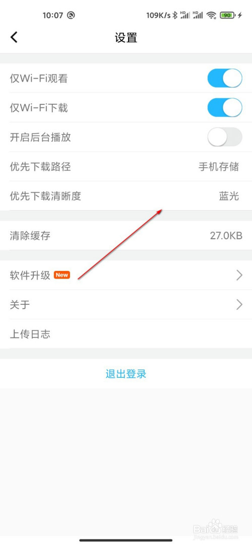 经验分享腾讯课堂怎么预先设置下载清晰度。