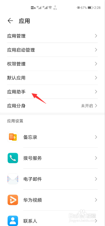 经验分享华为p40应用助手位置调整方法我来说说。
