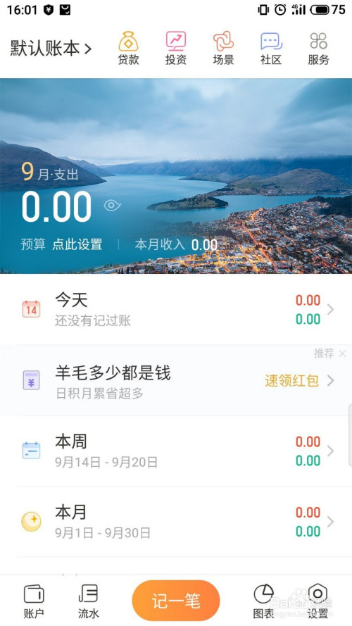 经验分享随手记默认成员怎么设置。