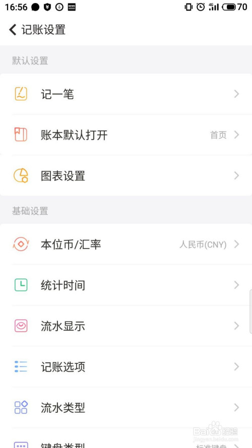 经验分享随手记默认成员怎么设置。