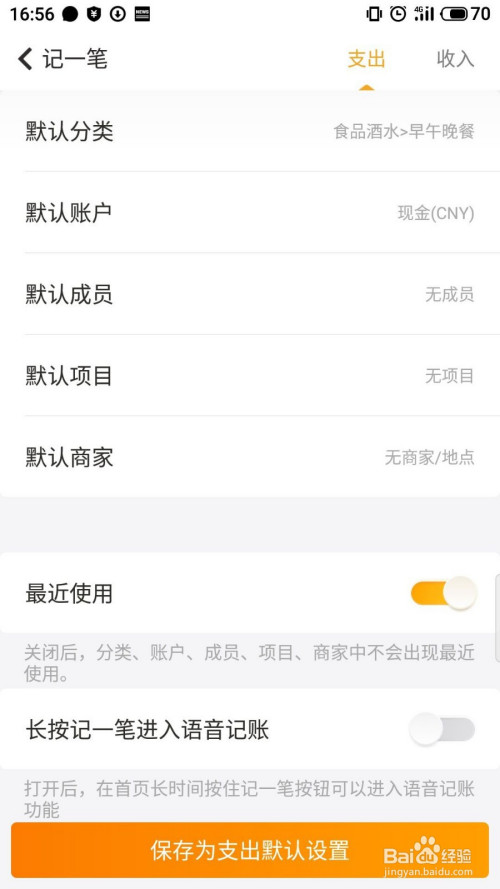 经验分享随手记默认成员怎么设置。