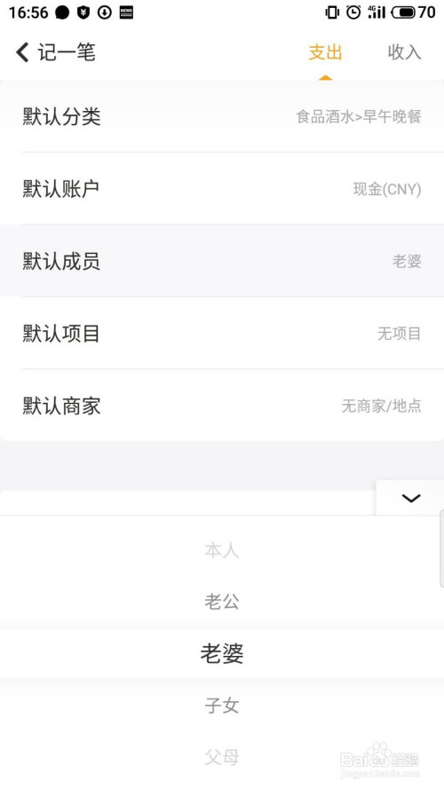 经验分享随手记默认成员怎么设置。