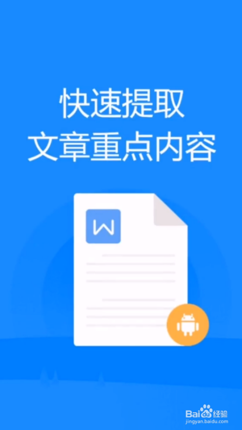 经验分享手机WPS怎么提取文章重点内容。