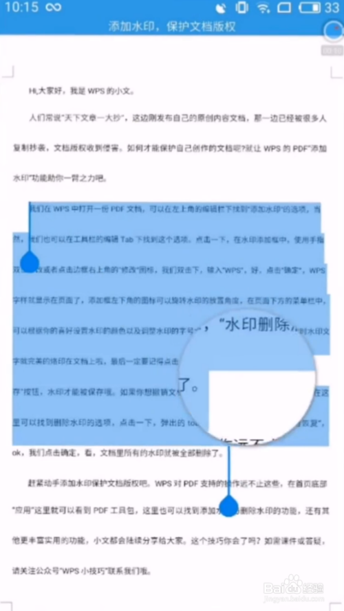 经验分享手机WPS怎么提取文章重点内容。