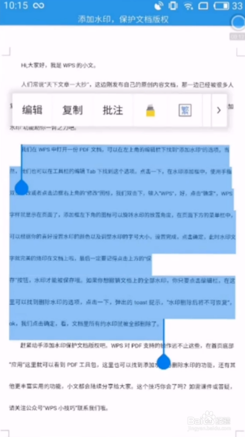 经验分享手机WPS怎么提取文章重点内容。