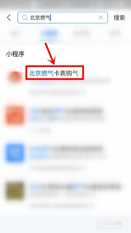经验分享支付宝怎么领取北京燃气补贴。