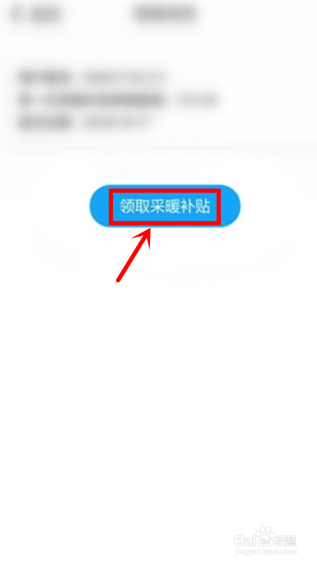 经验分享支付宝怎么领取北京燃气补贴。