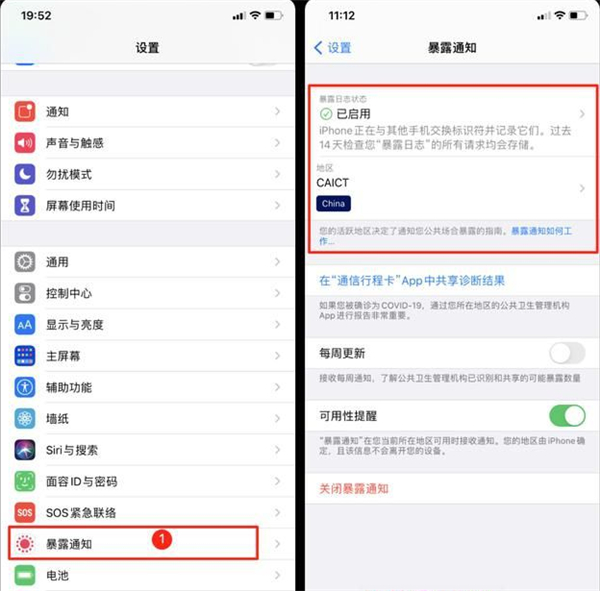经验分享ios14开启暴露通知方法介绍。