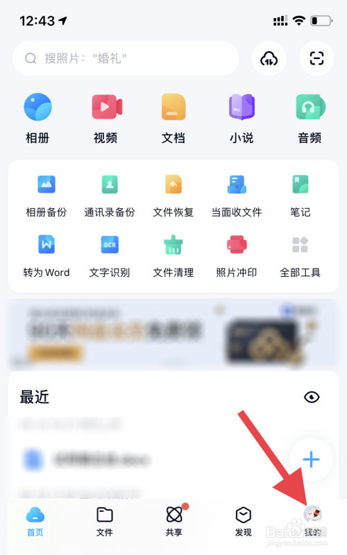 经验分享百度网盘怎么进行设备管理。