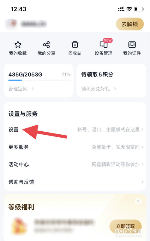 经验分享百度网盘怎么进行设备管理。