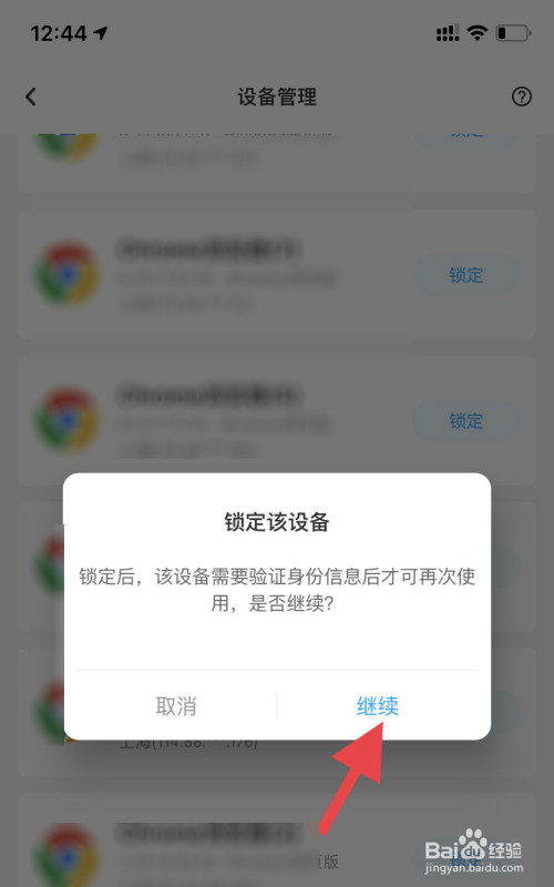 经验分享百度网盘怎么进行设备管理。