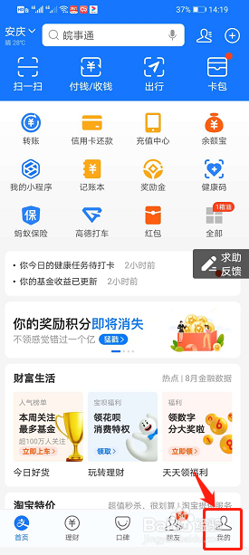 经验分享支付宝怎么调整支付方式。