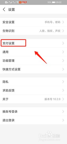 经验分享支付宝怎么调整支付方式。