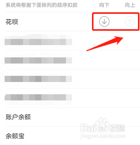 经验分享支付宝怎么调整支付方式。