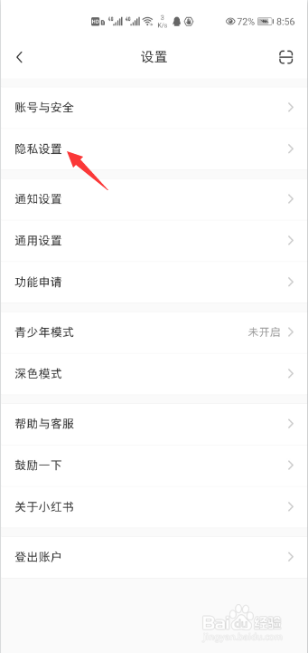 经验分享小红书怎么开启个性化推荐。