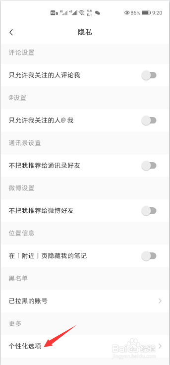 经验分享小红书怎么开启个性化推荐。