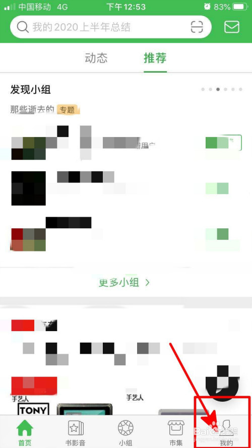 经验分享豆瓣怎么绑定邮箱。