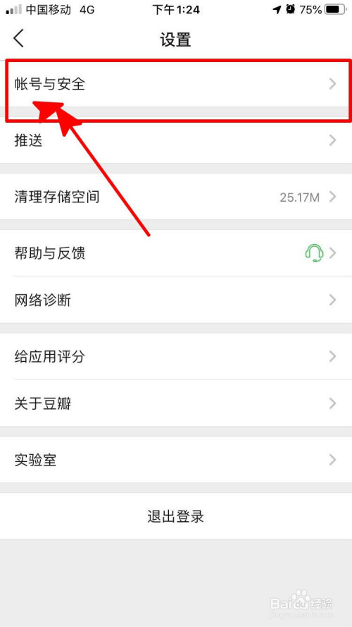 经验分享豆瓣怎么绑定邮箱。