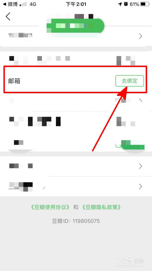 经验分享豆瓣怎么绑定邮箱。
