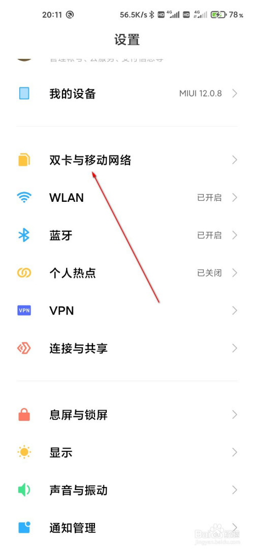 经验分享小米手机一元流量消费记录查询步骤介绍。