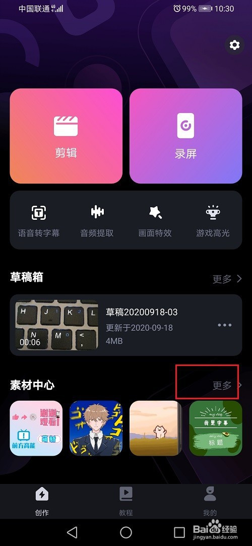 经验分享必剪怎么添加素材。