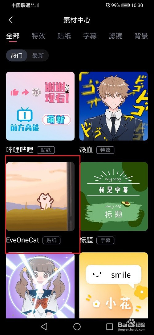 经验分享必剪怎么添加素材。