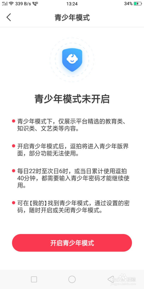 经验分享逗拍青少年模式怎么设置。