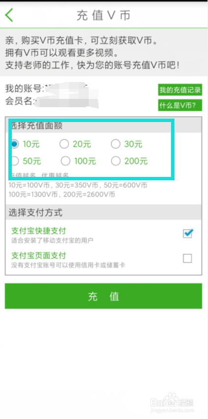 经验分享我要自学网充值V币方法介绍。