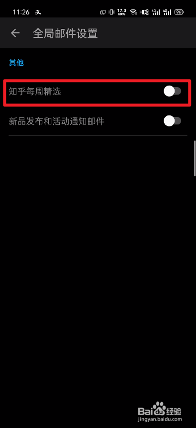 经验分享知乎关闭每周精选邮件步骤介绍。