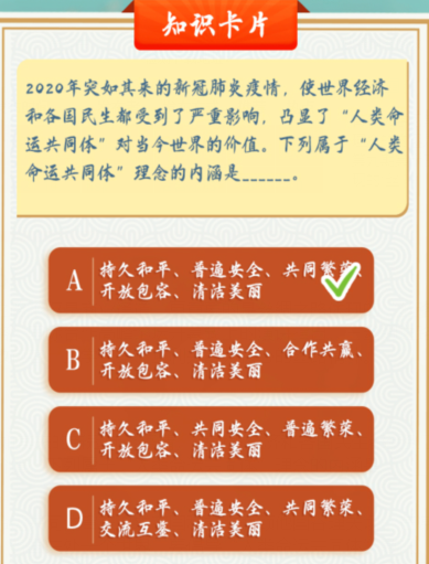 经验分享人类命运共同体对当今世界的价值下列属于人类命运共同体理念的内涵是。