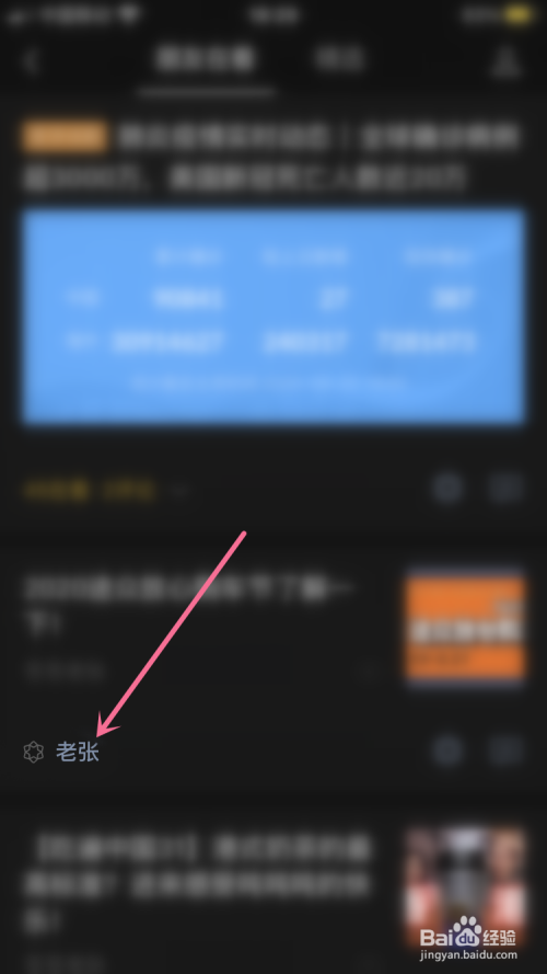 经验分享微信怎么屏蔽朋友的在看内容。