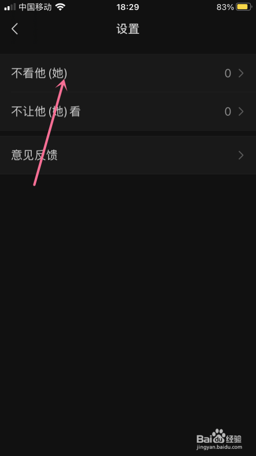 经验分享微信怎么屏蔽朋友的在看内容。