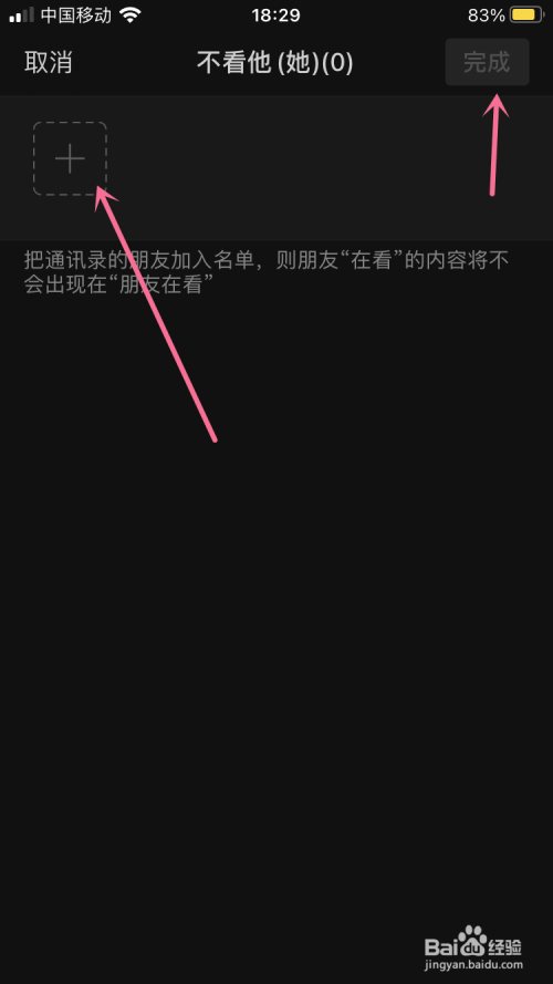 经验分享微信怎么屏蔽朋友的在看内容。