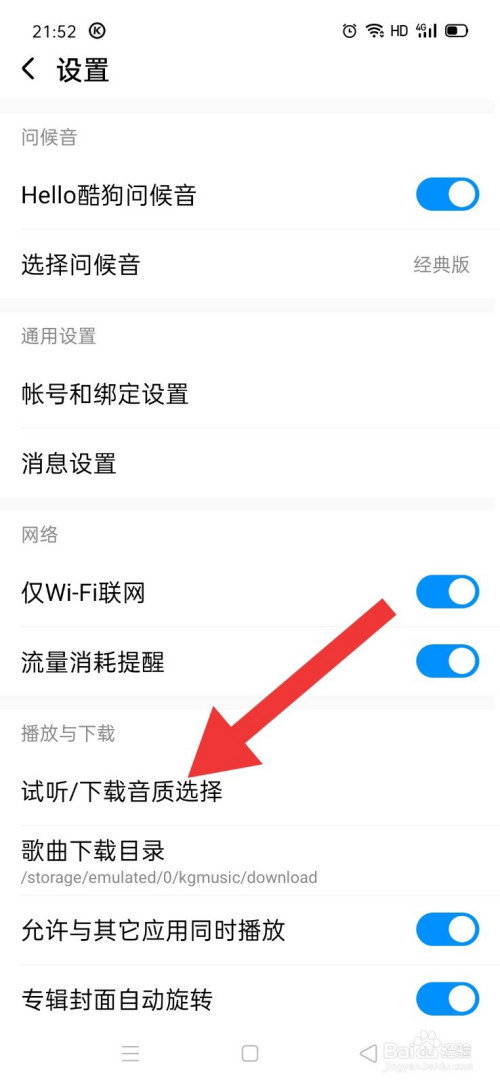 经验分享酷狗音乐无损音质开启方法介绍。