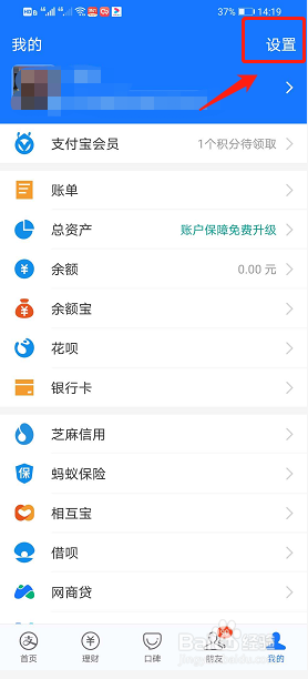 经验分享支付宝怎么设置小贴士功能。