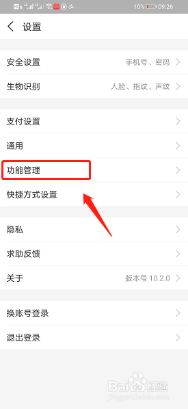 经验分享支付宝怎么设置小贴士功能。