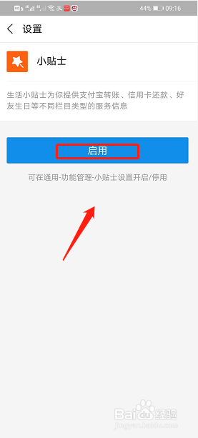 经验分享支付宝怎么设置小贴士功能。
