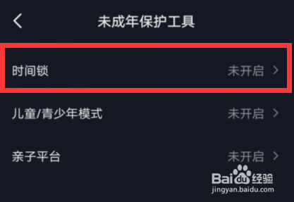 经验分享抖音观看时长怎么设置。