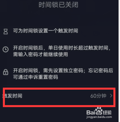 经验分享抖音观看时长怎么设置。