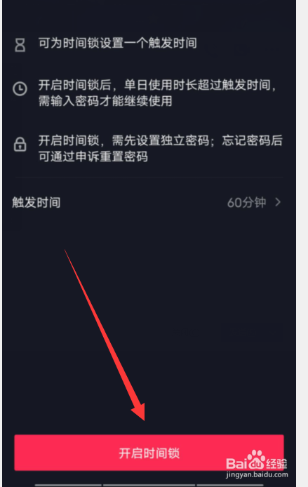 经验分享抖音观看时长怎么设置。