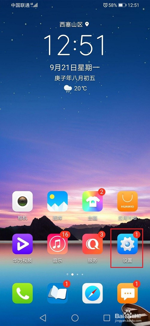 经验分享华为手机锁屏拨打电话怎么设置。