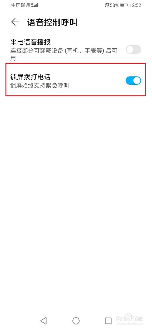 经验分享华为手机锁屏拨打电话怎么设置。