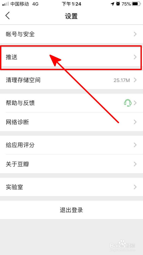 经验分享豆瓣关闭私信消息推送流程介绍。