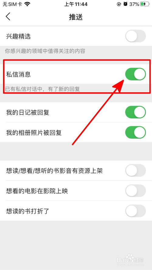经验分享豆瓣关闭私信消息推送流程介绍。